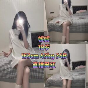 妮妮 18岁 直播网红